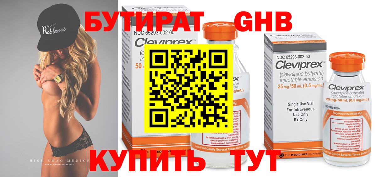 Корсаков  БУТИРАТ GHB  Бутират  Вход с VPN 