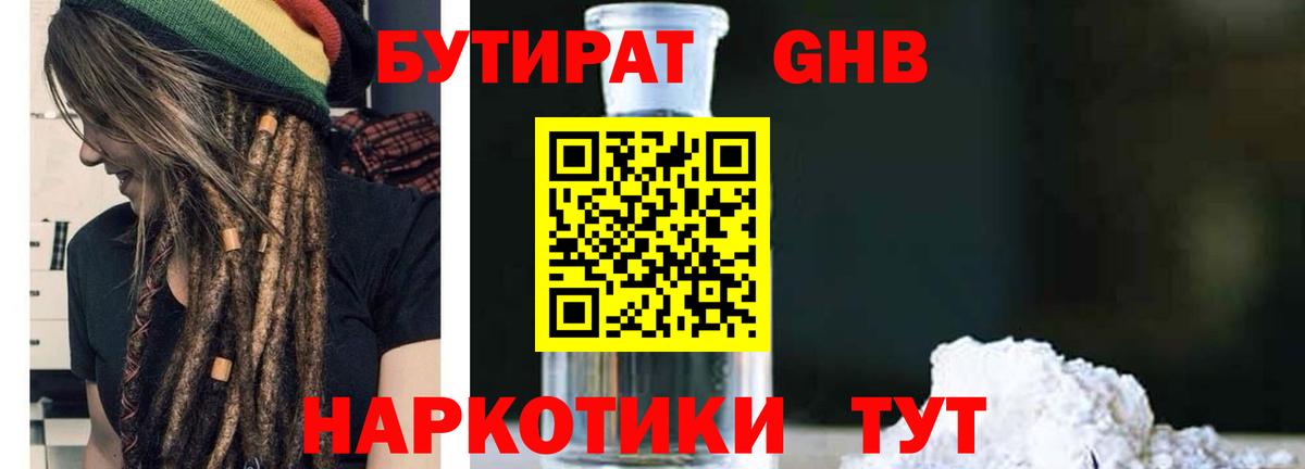 БУТИРАТ оксана Корсаков