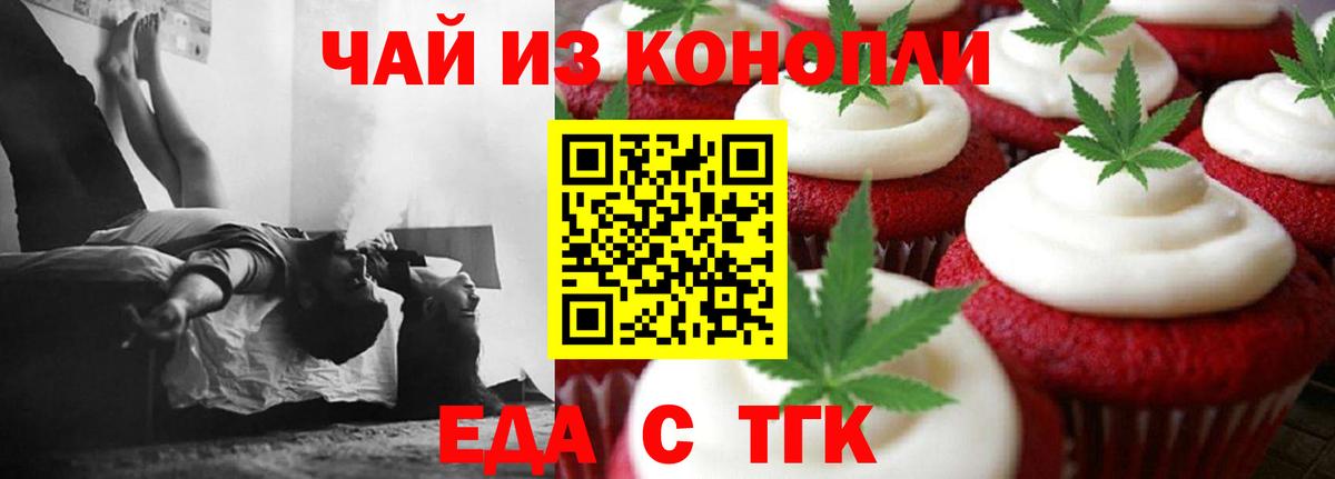 Еда ТГК конопля Корсаков