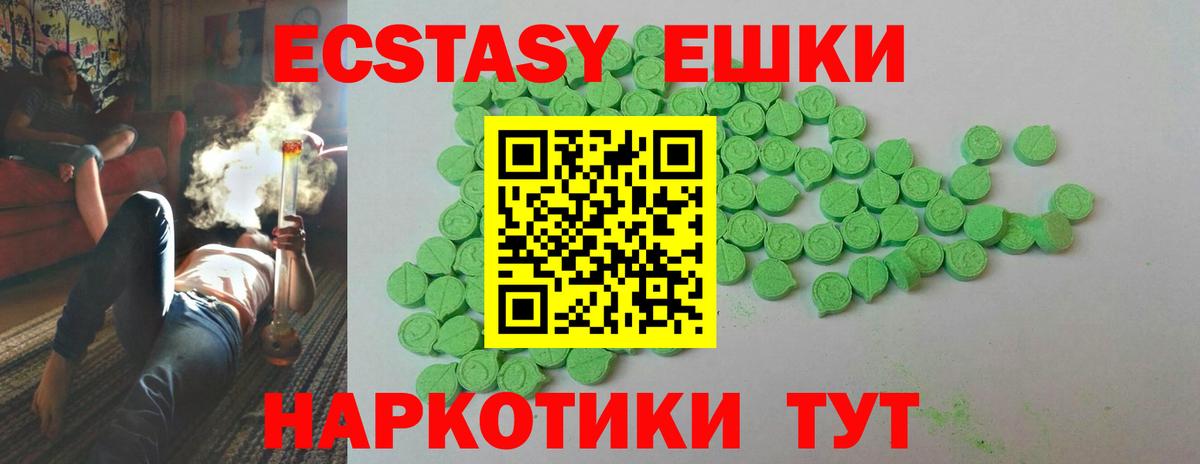 ЭКСТАЗИ ешки Корсаков