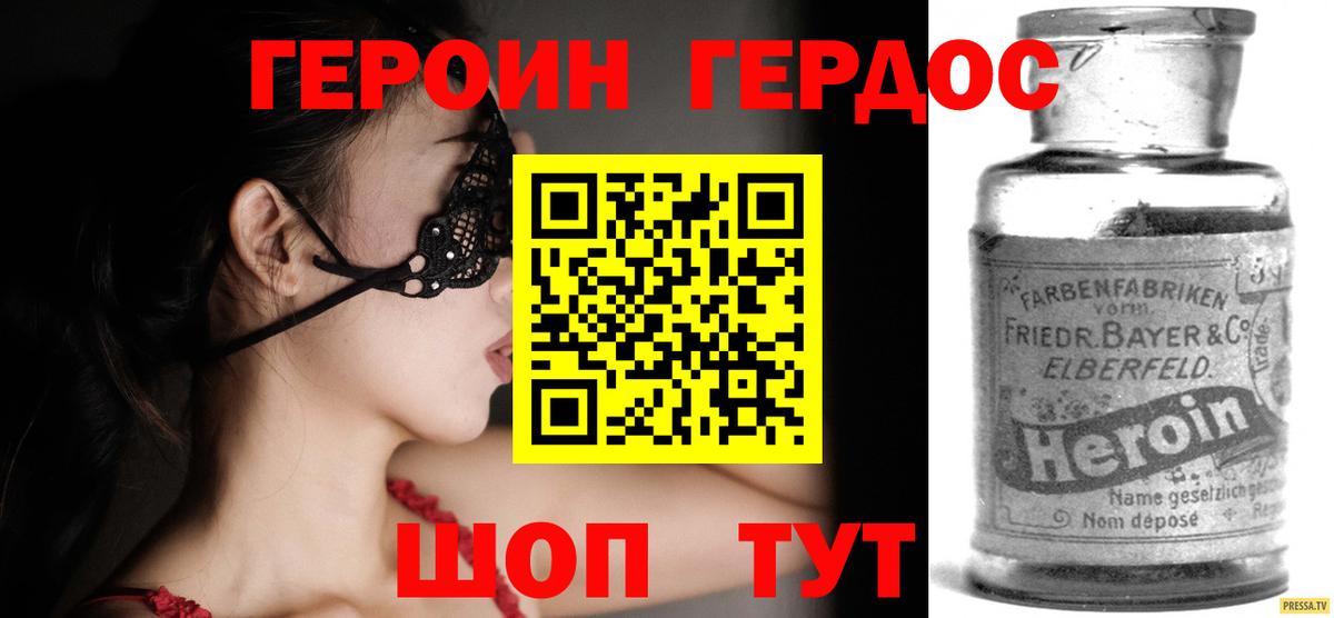 Корсаков  ГЕРОИН  Вход с VPN  ГЕРОИН белый 