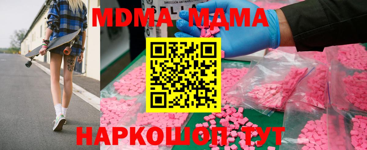 MDMA молли  MDMA Molly  Вход с VPN  Корсаков 
