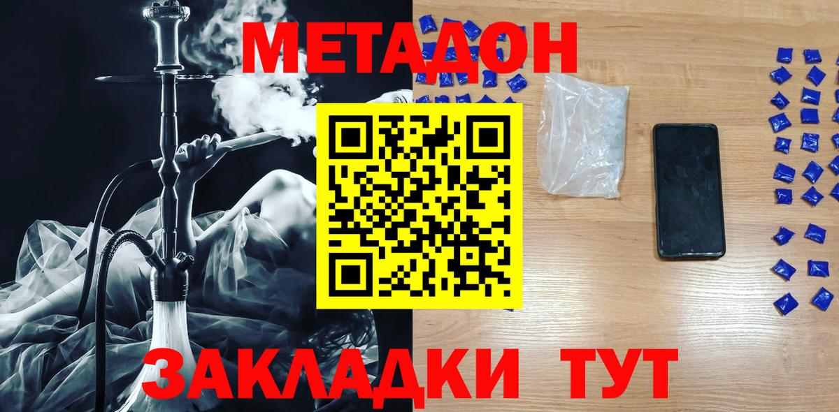 Метадон кристалл  Вход с VPN  Корсаков  ОМГ ОМГ как зайти  МЕТАДОН VHQ 